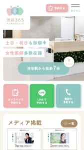 親切丁寧な対応で安心できると評判の「渋谷365メンタルクリニック」