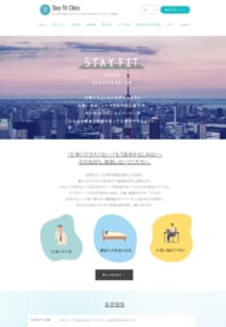 最適な解決策を一緒に考える「Stay Fit Clinic ステイフィットクリニック」