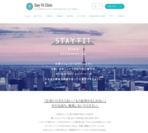 最適な解決策を一緒に考える「Stay Fit Clinic ステイフィットクリニック」