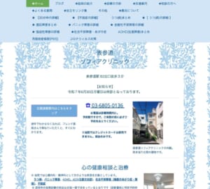 的確な診断と治療を提供する「表参道ソフィアクリニック」