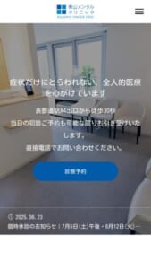 感情や社会的な問題も含めた医療を目指す「青山メンタルクリニック」